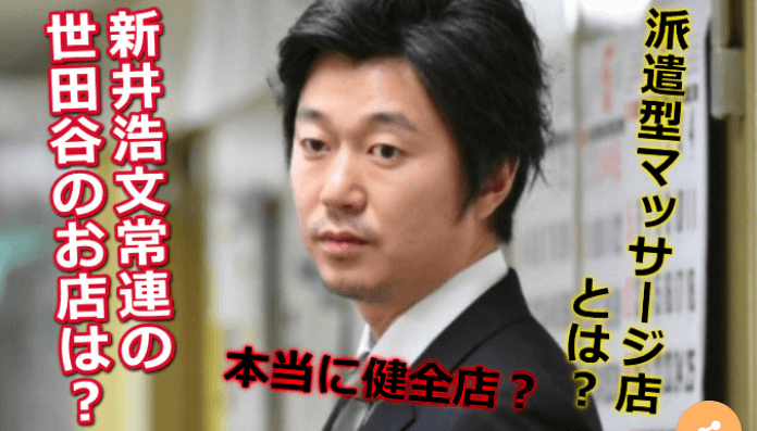 新井浩史容疑者逮捕まで6ヶ月の全真相と危うい俳優仲間 女性セブン