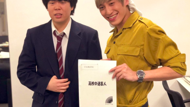 宮下草薙の草薙は高校中退