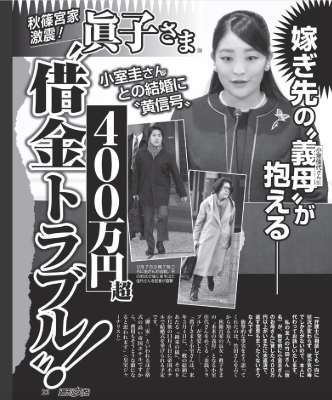 小室圭の借金トラブル