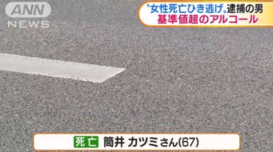 大阪ひき逃げ被害者筒井カツミさん