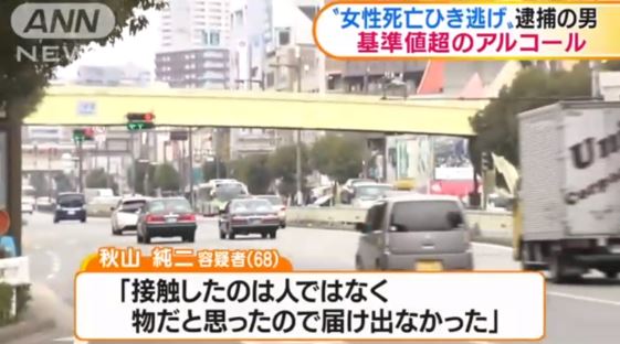 大阪ひき逃げ被害者筒井カツミさん