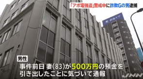 アポ電強盗、アポ電詐欺とは