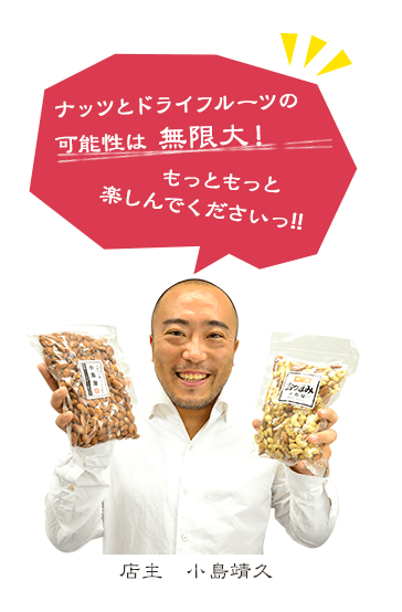 マツコのドライフルーツの世界で紹介された小島さん