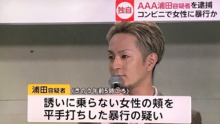 真摯に向き合っていきたい Aaa メンバー 浦田直也容疑者の逮捕をあらためて謝罪 近況報告にファン安堵 ねとらぼ