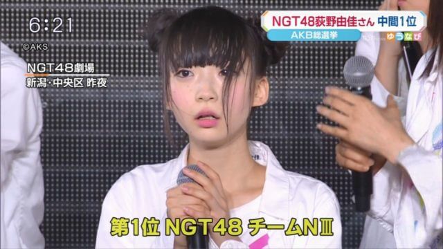 荻野由佳, NGT48, かわいい,ブサイク