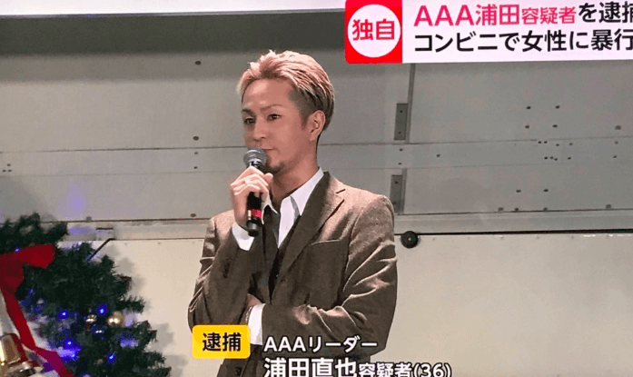 AAAリーダー浦田直也, 暴行で逮捕