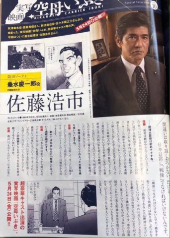 佐藤浩市,空母いぶき,炎上,安倍晋三