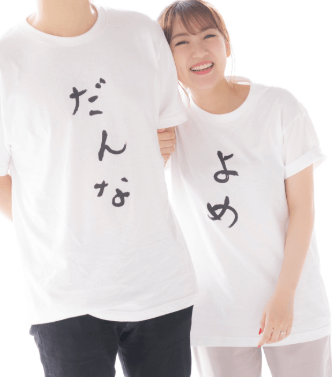 高橋みなみ,たかみな,結婚,夫の顔画像