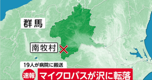 マイクロバス,転落事故,群馬南牧村,登山客