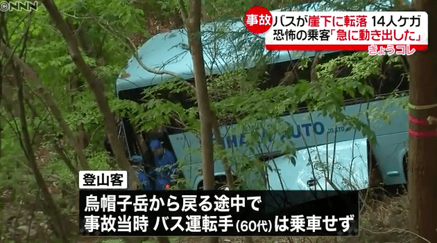 マイクロバス,転落事故,群馬南牧村,登山客