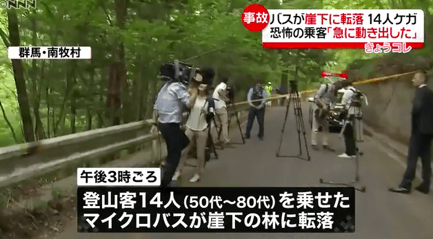 マイクロバス,転落事故,群馬南牧村,登山客
