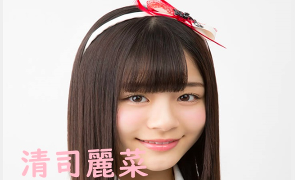 NGT48,清司麗菜,フォトログ全文