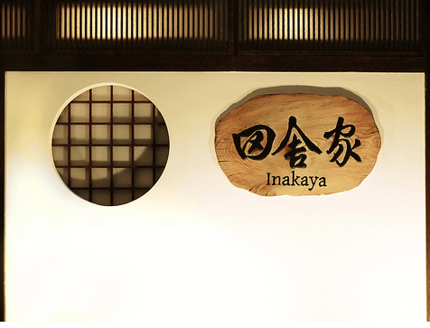 トランプ大統領来日,夕食会,炉端焼き,六本木