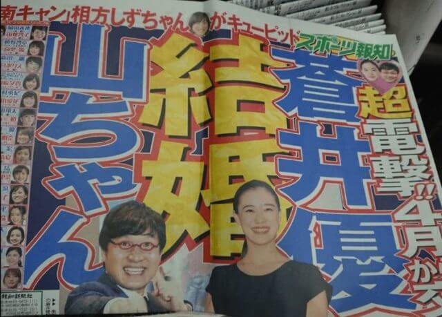 やまちゃん結婚,蒼井優,結婚,アンジュルム