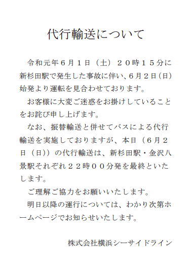 横浜シーサイドライン,逆走事故