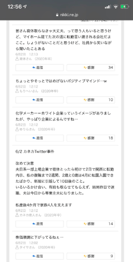 カネカ ,内定辞退,育休問題