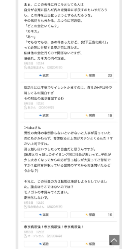 カネカ ,内定辞退,育休問題