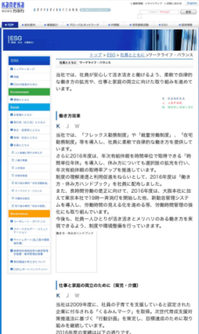 パタハラ,カネカ,育休問題,被害者