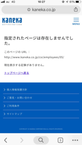 パタハラ,カネカ,育休問題,HP削除
