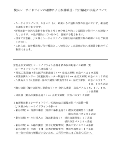 横浜シーサイドライン,逆走事故,振替輸送