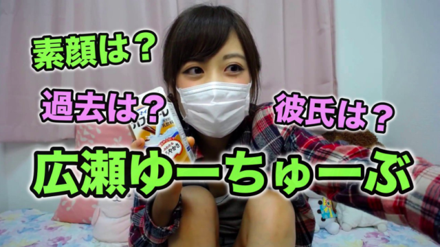 広瀬ゆうのすっぴん顔画像が別人?