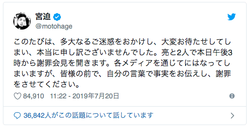 宮迫博之の記者会見は何時からどこで行われる?