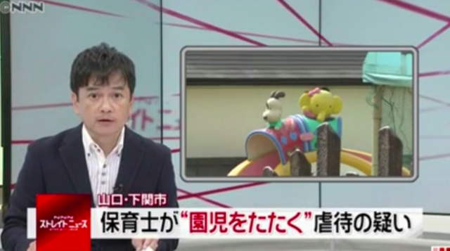 下関の体罰のあった保育園は新生保育園