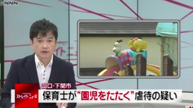 下関の体罰のあった保育園は新生保育園