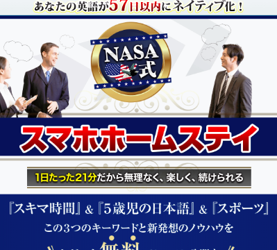 スマホホームステイ(NASA式英語習得法)の冨樫悟は誰?