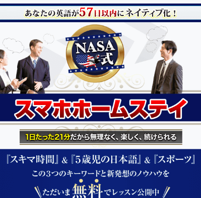 スマホホームステイ Nasa式英会話習得メソッド の冨樫悟って何者