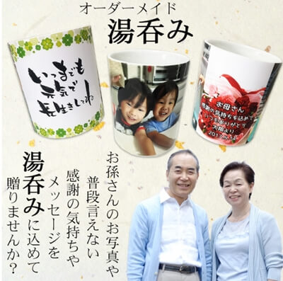 2019年孫からの敬老の日のオススメプレゼント