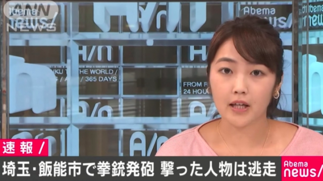 飯能市美杉台で拳銃発砲事件の逃走中の犯人の特徴?目撃情報や逃走経路は?