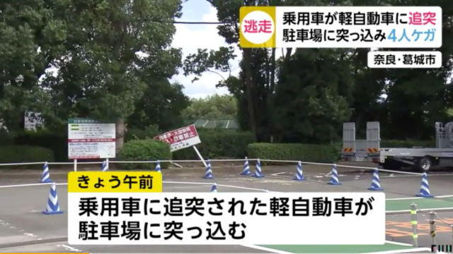 【ひき逃げ事故】奈良県葛城市NCCRクラシックカーラリーイベント会場 4歳男児など4人怪我 犯人は逃走中