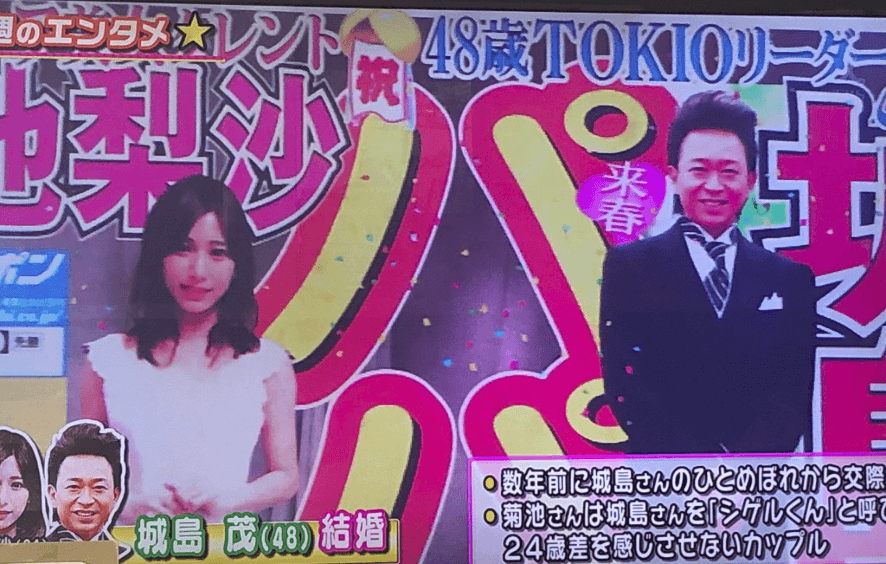 【スッピン画像】城島茂結婚相手、菊地梨沙の元彼&歴代彼氏まとめ!家族構成や馴れ初めは?