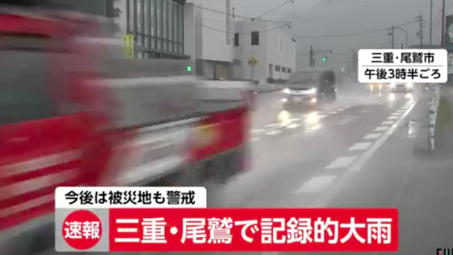 【三重県被害】尾鷲沓川や板屋川で氾濫で危険!
