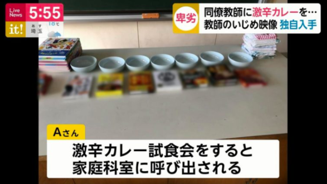 【とくダネ動画】神戸東須磨小学校教員いじめの加害者の名前や原因は?教員4人の顔画像も特定