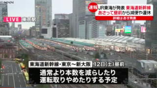 台風19号2019の東海道新幹線、大阪、関西電車・飛行機への影響は