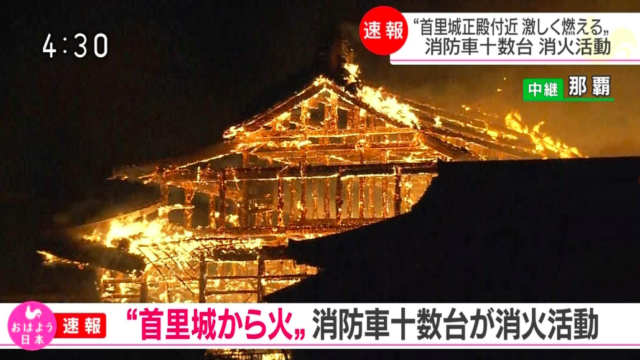 首里城は復旧できる?募金・義援金まとめ