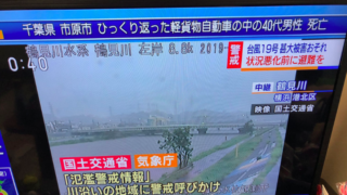神奈川県横浜市の鶴見川が氾濫