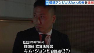道端アンジェリカの夫(旦那)のキム・ジョンヒの流出画像がヤバイ!