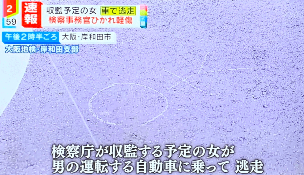 【画像】大阪岸和田の収監予定で逃走中の犯人の女の名前と特徴は？逃走経路は？