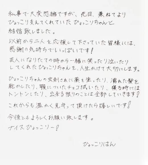 ひょっこりはんが結婚!結婚相手の嫁のひょっこりちゃんは誰?
