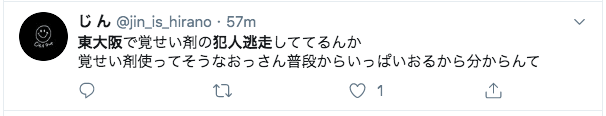 【画像】東大阪の逃走中の犯人大植良太郎と特徴は?逃走経路と目撃情報は?