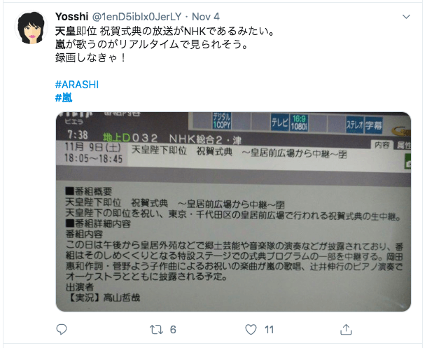 【ネット生中継】国民祭典(天皇即位式典)はどこで見れる?ライブ配信は?