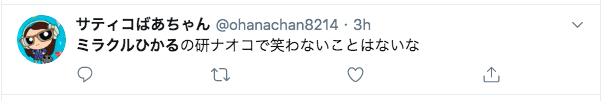 ミラクルひかるの嵐・浅野温子のものまね動画は?【櫻井・有吉THE夜会】