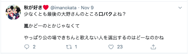 【検証動画】天皇即位式典(国民祭典)の奉祝曲で嵐・大野智は口パク?