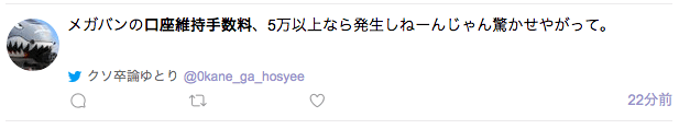 口座維持手数料はいくらから?0円でも必要?