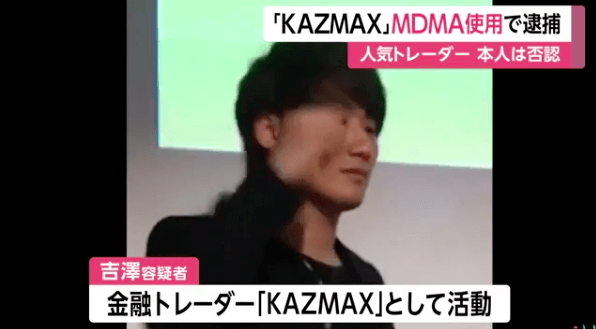 KAZMAX(吉澤和真)の父親は誰＆MDMAで女遊びしてた