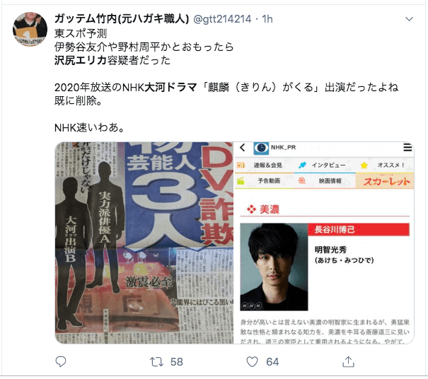 沢尻エリカ逮捕で来年の大河ドラマ「麒麟がくる」放送はどうなる?代役は誰?