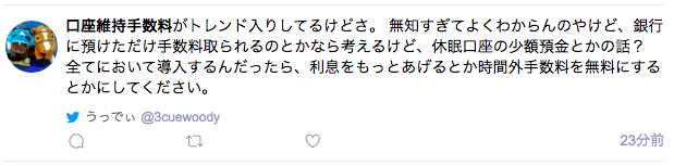 口座維持手数料の目的は?どこの銀行で導入?